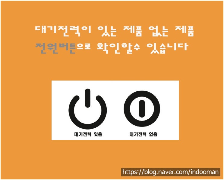  대기 전력