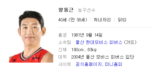 GOODBYE, 레전드 NO. 6 양동근