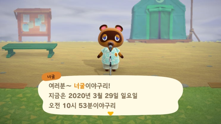  동숲 모여봐요 동물의 숲 닌텐도스위치 6,7일