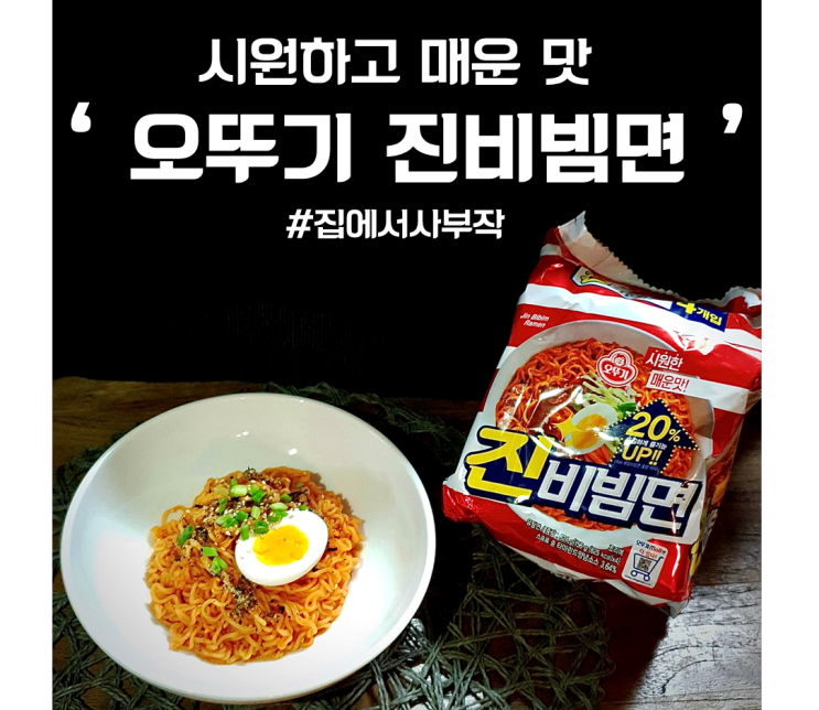  신상 오뚜기 진비빔면 매운맛 후기, 타마린드 소스!