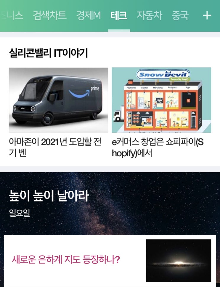 <e 커머스 창업은 쇼피파이에서> 네이버 메인 공개