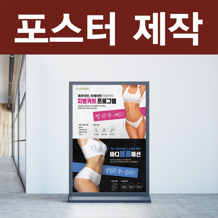  병원, 한의원 포스터 제작 디자인, 인쇄업체 사이즈별 소량제작가능 [부천, 인천, 김포, 시흥, 일산]