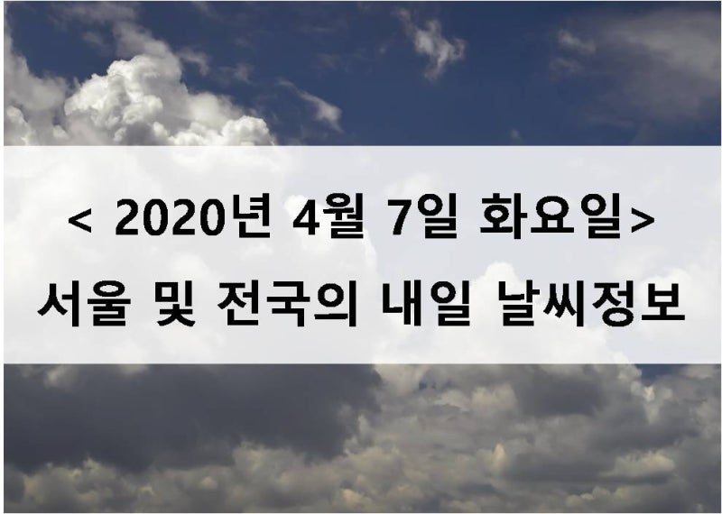 ë‚´ì¼ ë‚ ì
