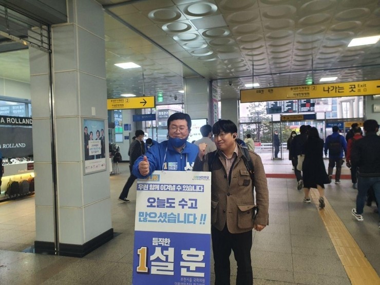  [부천을 국회의원 후보 설훈] 송내역에서 퇴근인사드렸습니다.