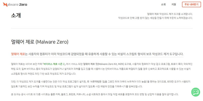 컴퓨터 악성코드 제거 도구 멀웨어 제로(Malware Zero) : 네이버 블로그 컴퓨터 악성코드 제거 도구 멀웨어 제로(Malware Zero) : 네이버 블로그