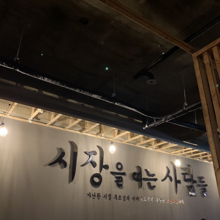  부천역 시장을 여는 사람들
