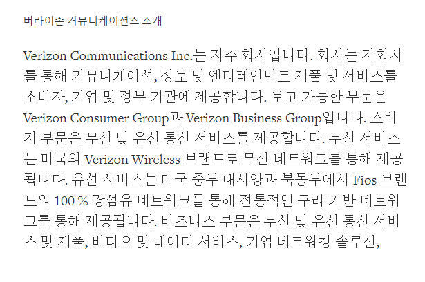  버라이즌 미국기업 다가오는 배당날짜, 누워서 배당금 챙기기.