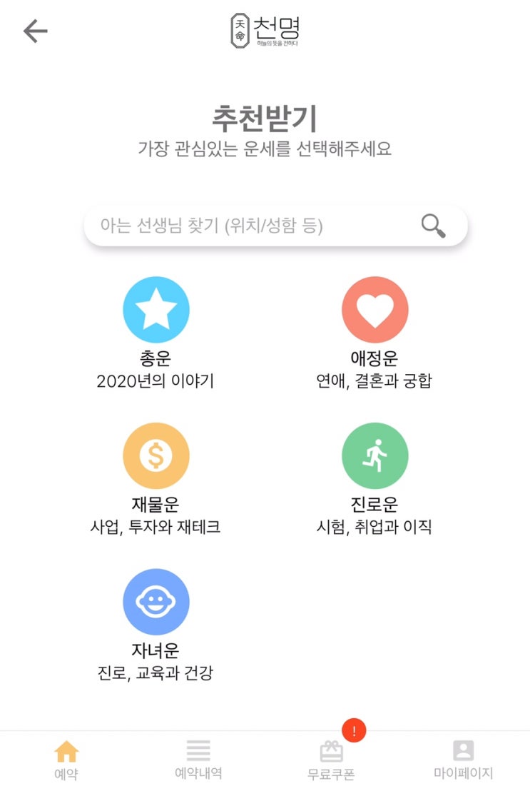  용한 전화 사주 [천명] 에서 점봤어요 ㅋ
