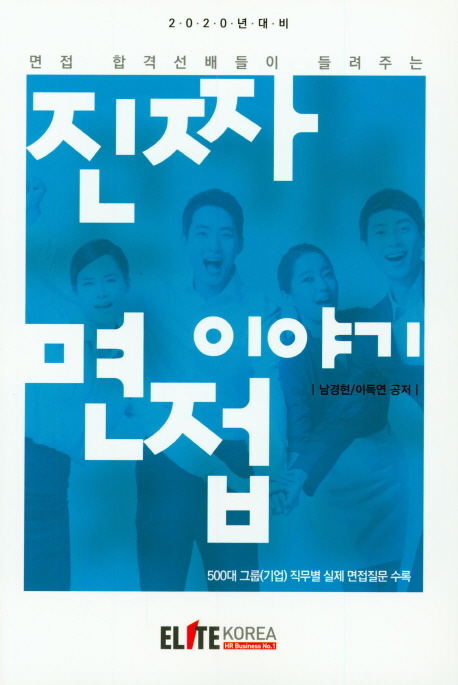  획기적인 면접질문 - 면접 합격선배들이 들려주는 진짜  (With 조주빈, 소식)