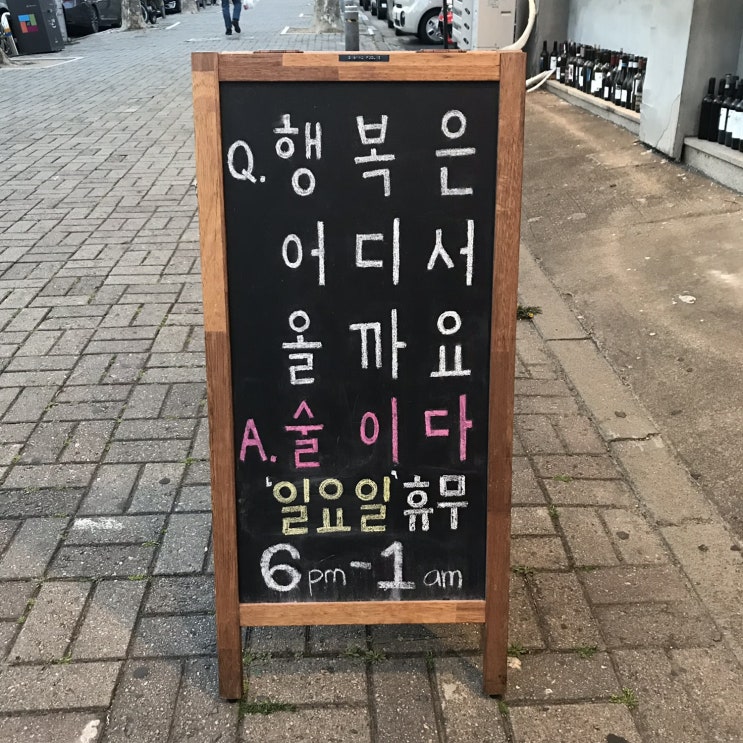 일산 마두동술집:) 나뭇잎술집