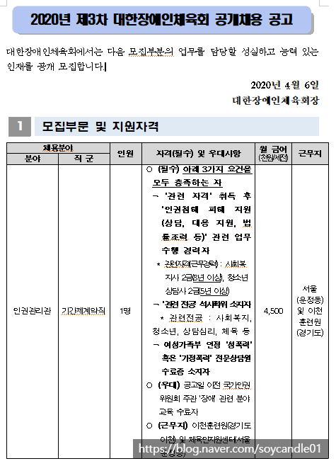  [채용][대한장애인체육회] 2020년 제3차 공개채용