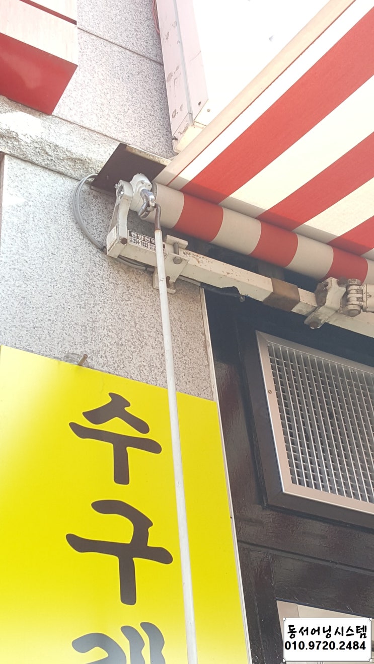  수원시 장안구 율전동 음식점 수동 어닝 기어 교체 (수원 어닝 수리 비용, 수 원이 어닝 천막 가격, 수 원이 어닝 설치 가격, 성대 대학로 어닝 설치)