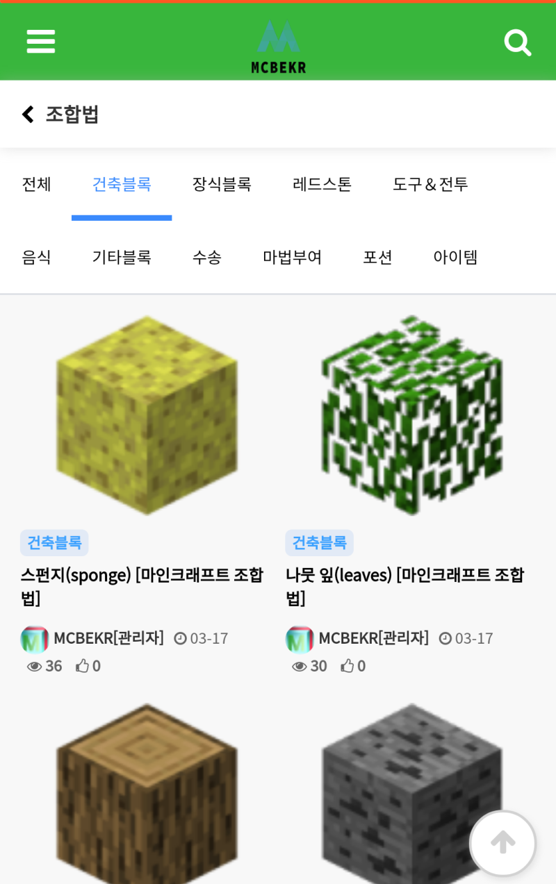 마인크래프트 모든 블록 / 아이템의 조합법 / 영문 이름 / 아이템 코드 / 데이터 값 볼 수 있는 앱 / 사이트 추천! : 네이버  블로그