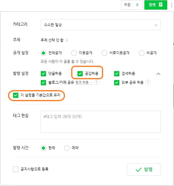 [왕초보 팁] 내 블로그에도 공감(하트) 노출하는 방법