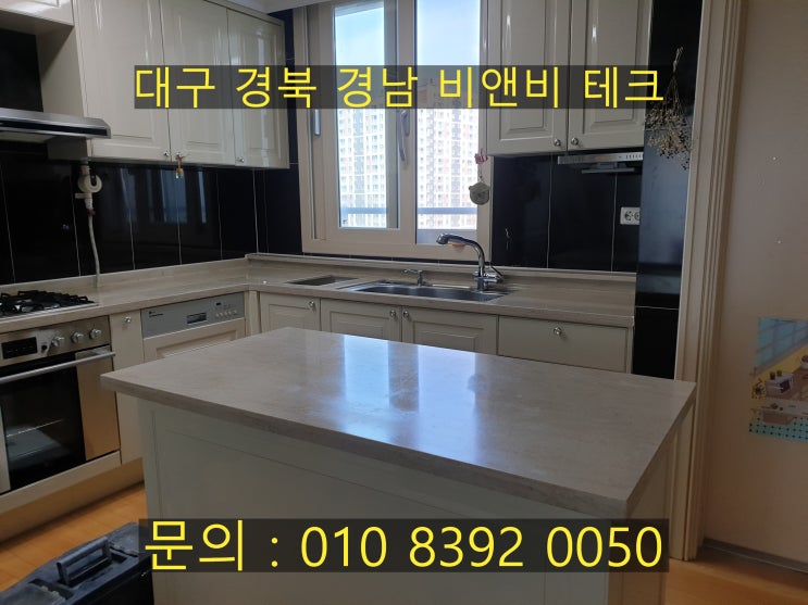  구미 우미린센트럴파크 싱크대 상판 공간 확보를 위해 개수대 옆 리폼하기!~!