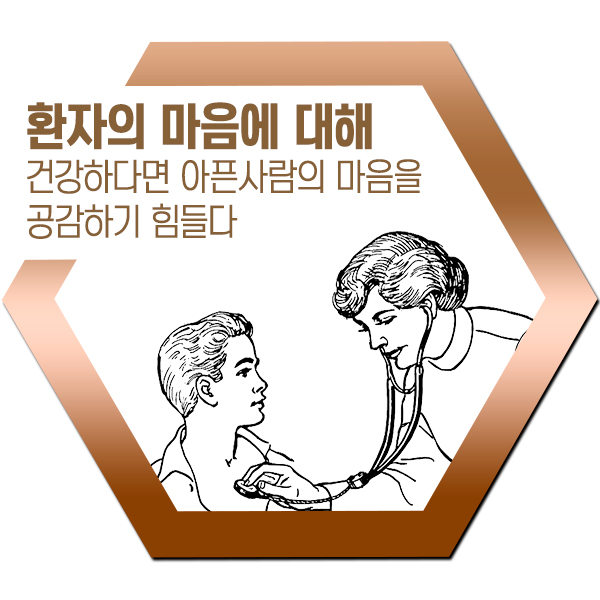  아프지 않으면 효능을 알 수 없다