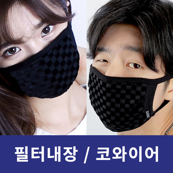  [강추] 마스크 성인용 방한 대형 공항패션 바이러스 미세먼지, 1개 픽업해요!
