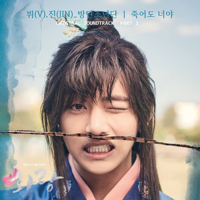  화랑 (2016) 우울 중 한줄기 빛이야...