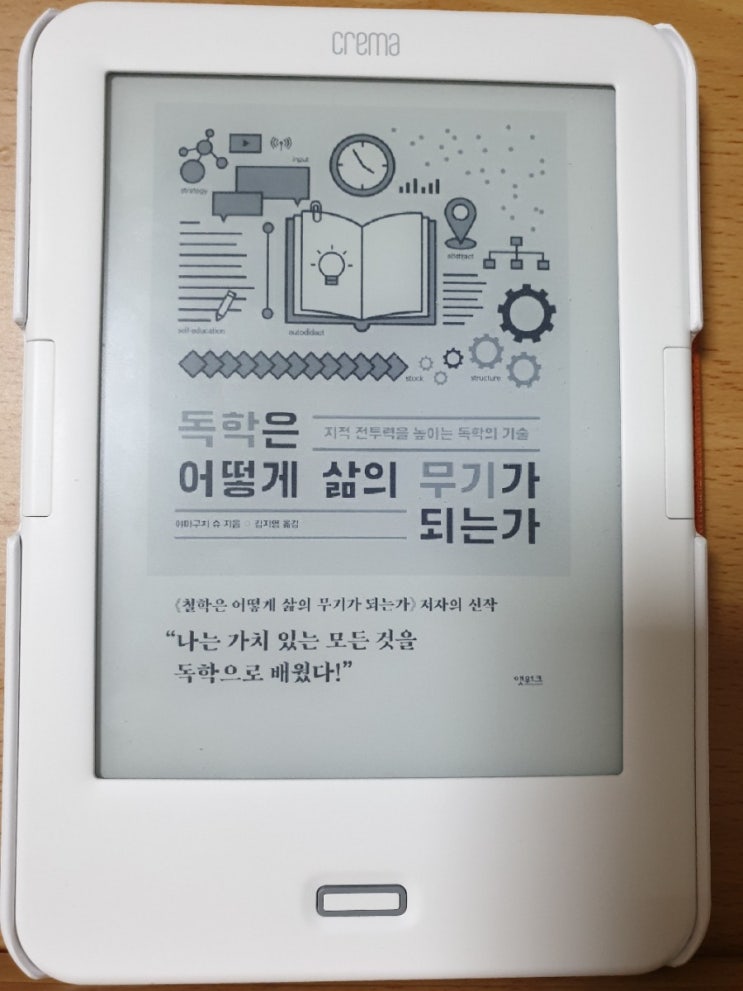  독학은 어떻게 삶의 무기가 되는가