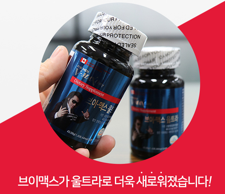 건강한 성인을 위한 브이맥스 대박 면역력향상