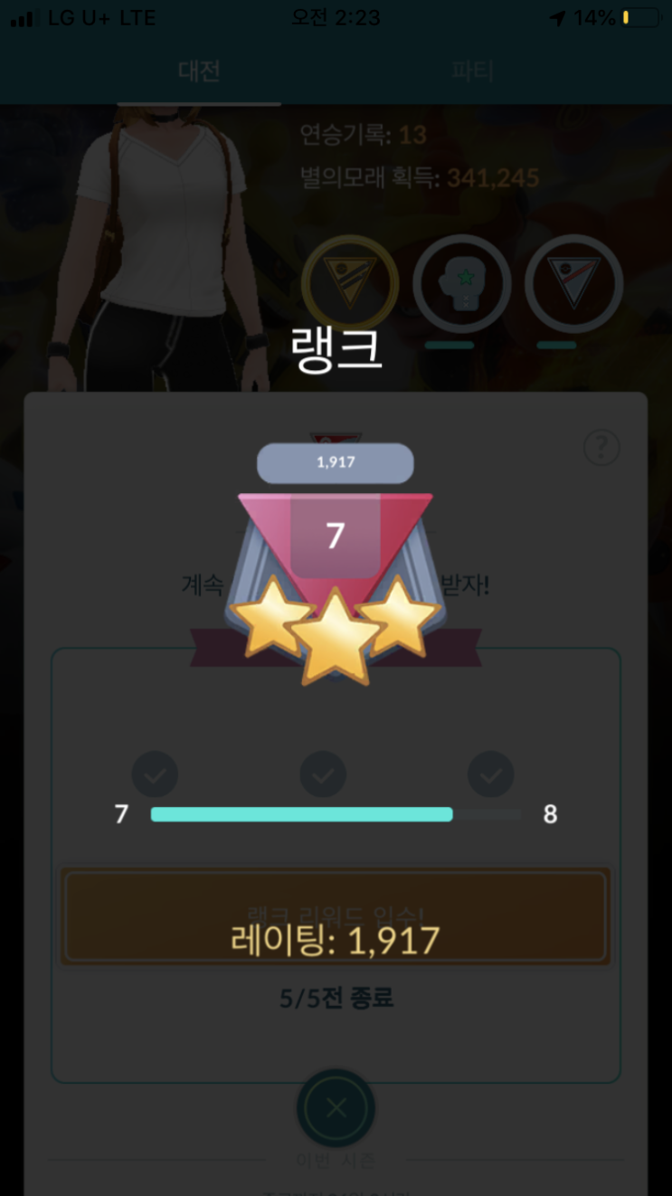  랭크:7, 레이팅:1,917