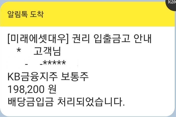  KB금융 배당금 입금[2019년]