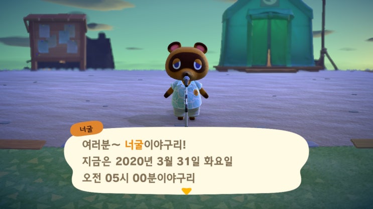  동숲 모여봐요 동물의 숲 닌텐도 스위치 8일