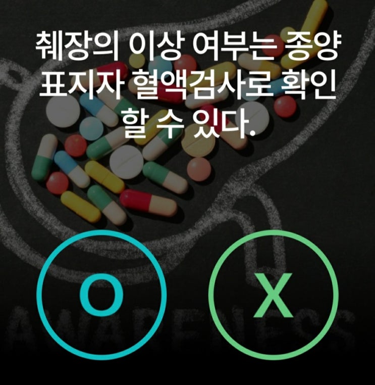  케어나우퀴즈 췌장 이상 여부 검사 방법