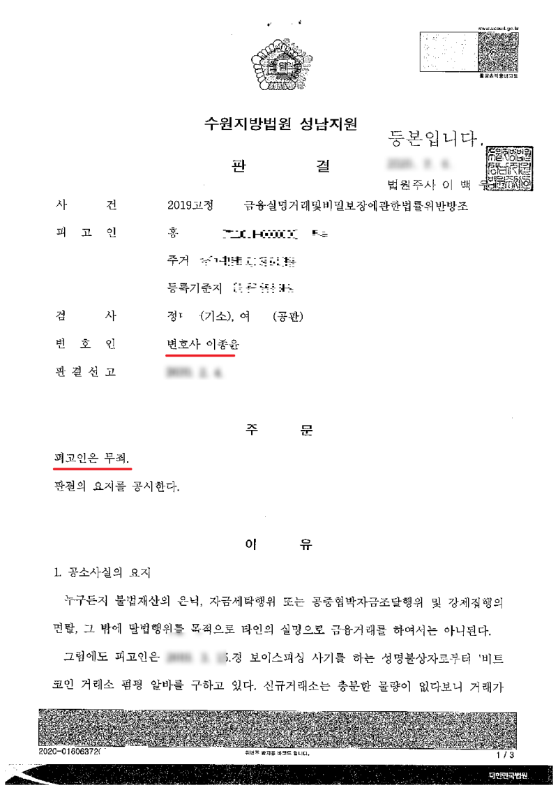 비트코인 거래소 보이스피싱 알바사기 : 네이버 블로그