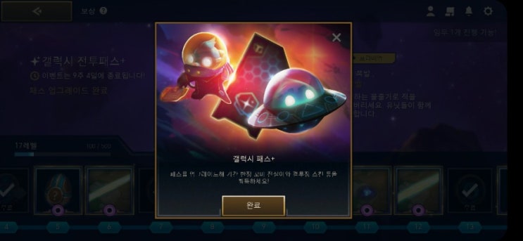  [LOL]롤토체스 펑펑효과(피해효과)총정리,갤럭시패스를 사야하는이유