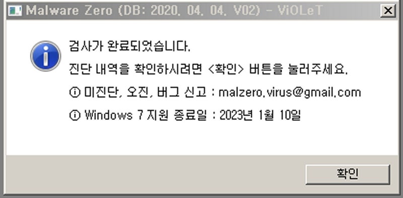 컴퓨터 악성코드 제거 도구 멀웨어 제로(Malware Zero) : 네이버 블로그 컴퓨터 악성코드 제거 도구 멀웨어 제로(Malware Zero) : 네이버 블로그