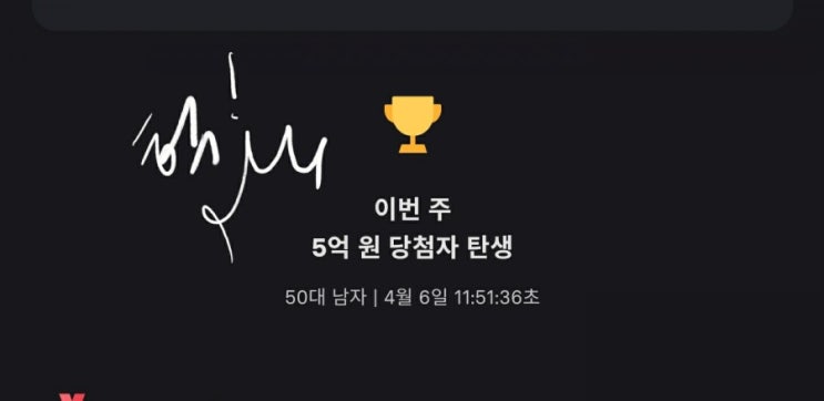  '토스 1억 행운상자' 드디어 5억 당첨자 나오다!! (대박 뽑기 이벤트)