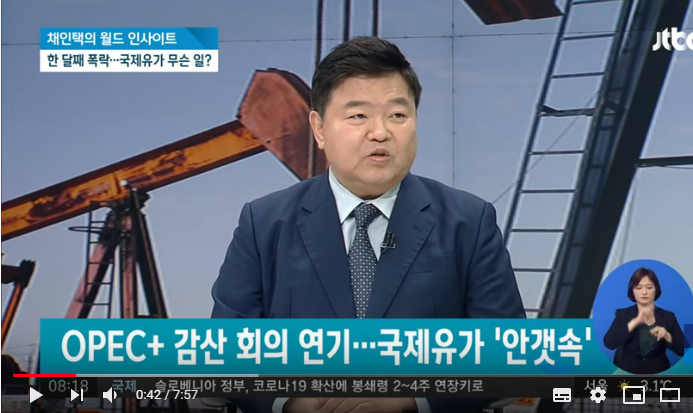 '유가 전쟁' 사우디·러시아 공방…걸프전 이후 최대 폭락 / JTBC 아침