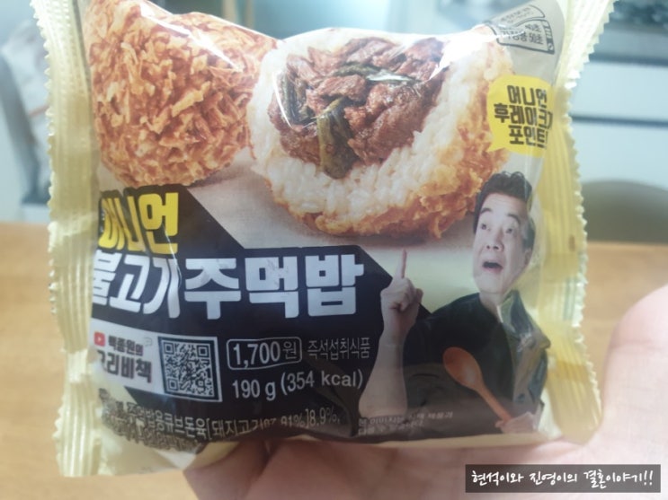  [어니언불고기주먹밥 & 간장불고기김밥] 백종원의 요리비책 편의점 신메뉴 솔직리뷰!! feat. 불고기듬뿍버거를 넘어설순 없다..