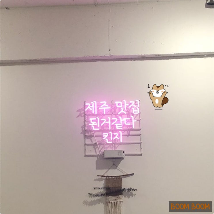  혼밥하기 좋은 제주 신설로 밥집 킨지