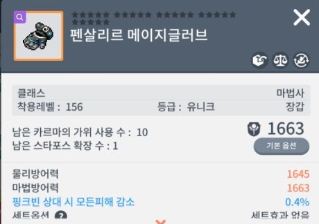 메이플스토리M 오늘자 160제 법사장갑 시세 : 네이버 블로그 메이플스토리M 오늘자 160제 법사장갑 시세 : 네이버 블로그