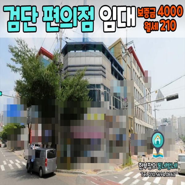  [검단 편의점 임대]서구 당하동 코너자리 편의점 상가임대 일매출 좋아요