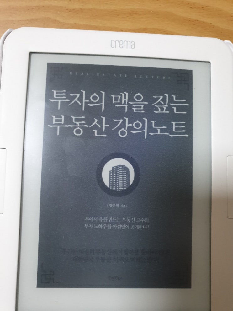  투자의 맥을 짚는 부동산 강의노트