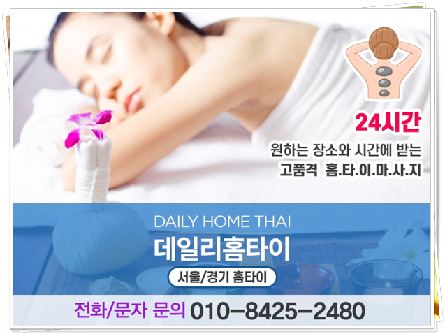 상암동 출장타이마사지 피로 쌓아 놓지 마세요 상암동 출장타이마사지 피로 쌓아 놓지 마세요