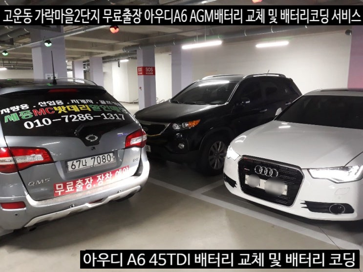  [세종밧데리] 아우디 A6 45TDI 교체