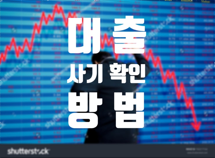  대출 사기 피싱등 사기 피하는 방법 오늘자 NH캐피탈 KB대출 사칭 문자 및 전화번호 Open