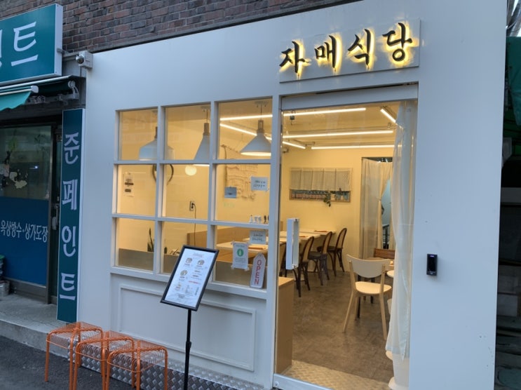  [쌍리단길데이트코스]자매식당에서 든든한 한끼 식사 후기