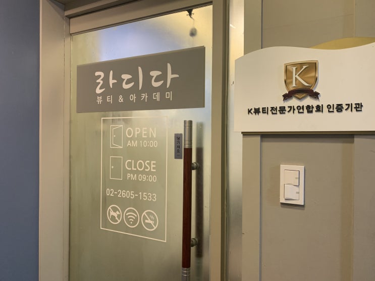  [까치산역 속눈썹연장 : 라디다뷰티]