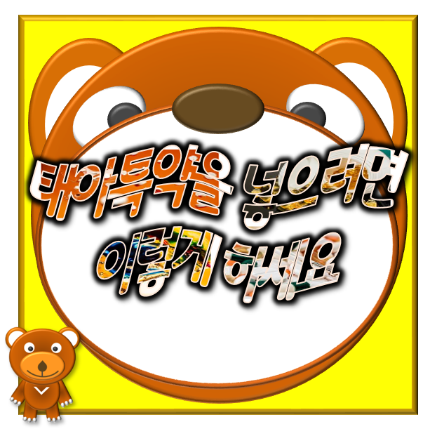  태아특약을 넣으려면 이렇게 하세요