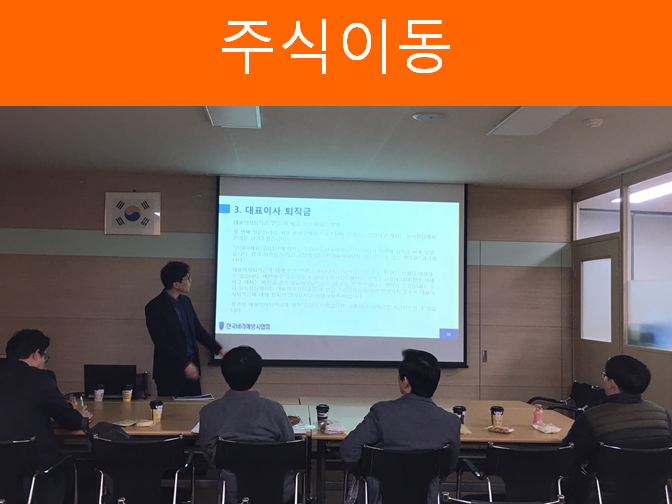  주식이동 해결방법은??