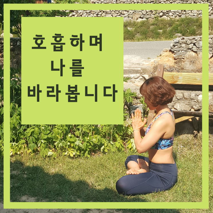  대전 밸런스핏에서 함께하는 호흡으로 면역력 높여주고 호흡다이어트 하기!
