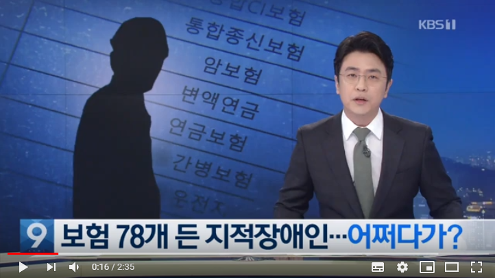 지적장애인에게 보험 78개 가입시킨 설계사, 불기소 처분? / KBS뉴스