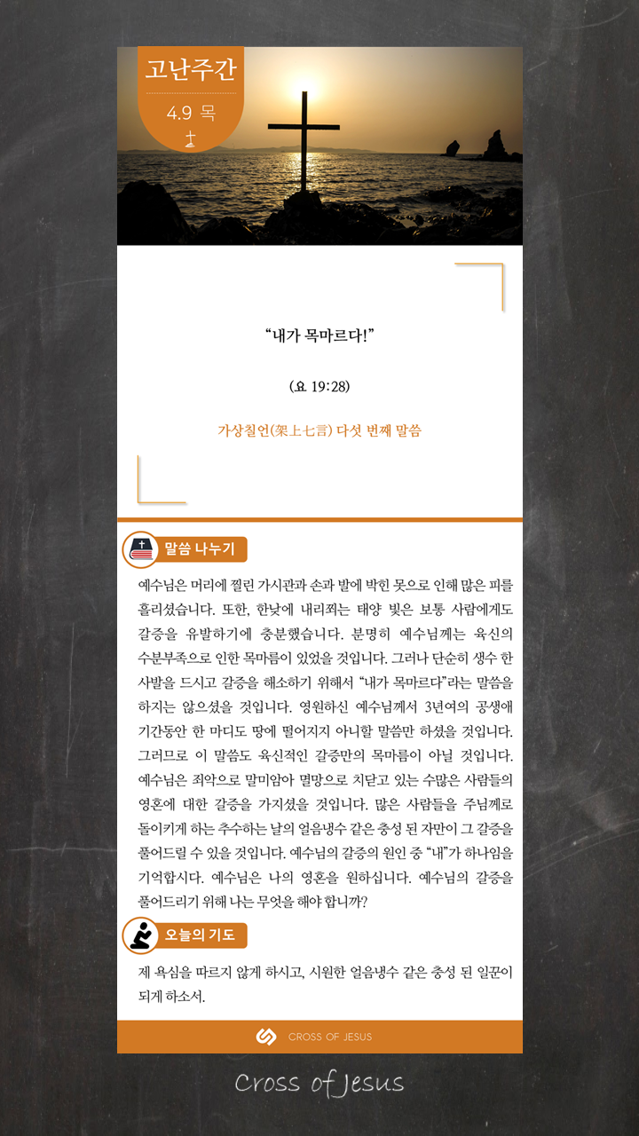 고난주간 매일 묵상 (목)