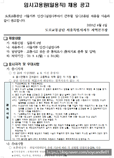  [채용][도로교통공단] [서울지부] 안전시설검사부 임시고용원(일용직) 채용 공고