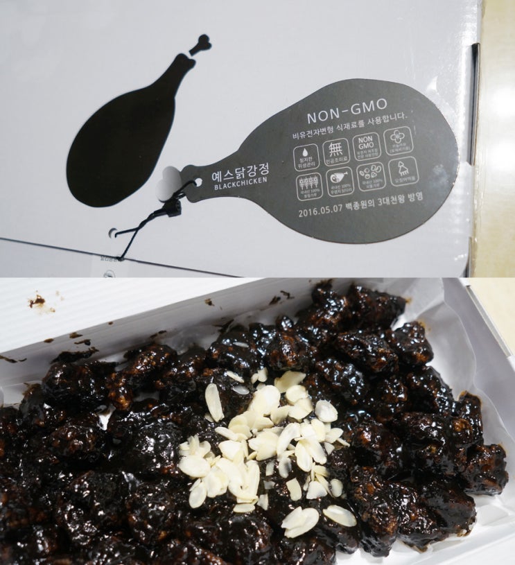  닭강정 택배 예스닭강정 블랙닭강정 완전 최고당